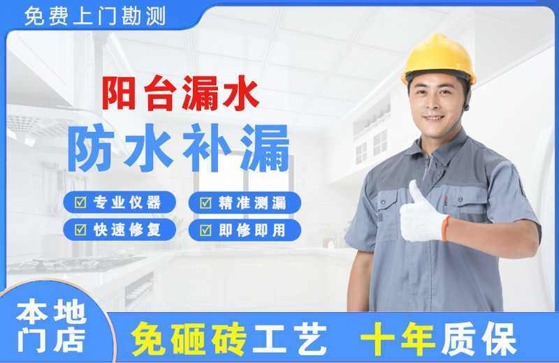 保德阳台漏水维修