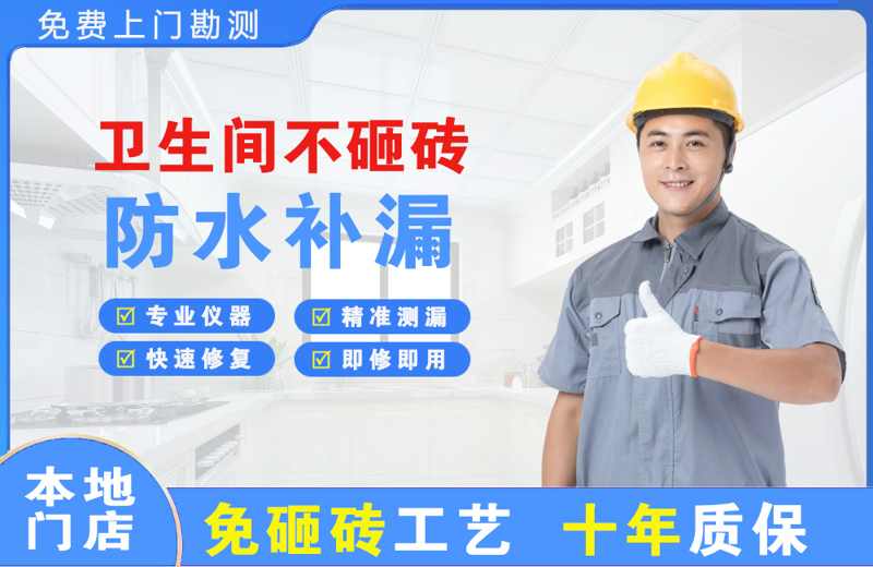 保德卫生间不砸砖修补漏水